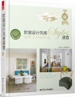 軟裝設(shè)計風(fēng)格速查