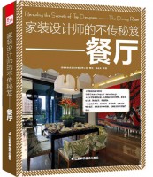 家裝設(shè)計師的不傳秘笈——餐廳