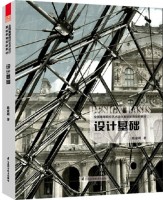 設(shè)計(jì)基礎(chǔ)——全國高等院校藝術(shù)設(shè)計(jì)基礎(chǔ)教育創(chuàng)新教材