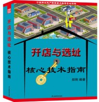 開店與選址核心技術(shù)指南