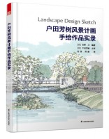 戶田芳樹風(fēng)景計(jì)畫手繪作品實(shí)錄