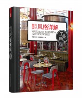 室內(nèi)設計風格詳解——工業(yè)風