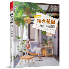 陽臺(tái)花園設(shè)計(jì)與改造