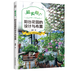超實(shí)用！陽(yáng)臺(tái)花園的設(shè)計(jì)與布置