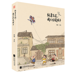 紙鳶飛過，我們?nèi)允呛⒆? width=