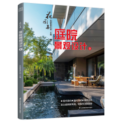 花園集 庭院景觀設(shè)計9