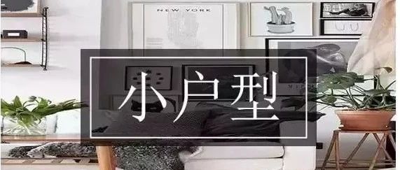 小家如何越住越大 | 只有設(shè)計(jì)師知道的尺寸關(guān)鍵