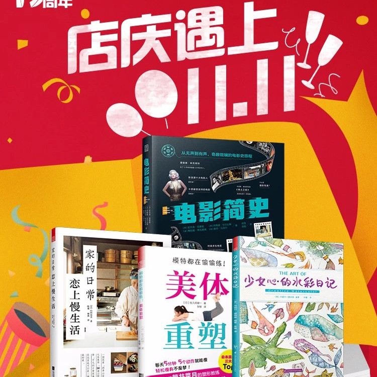 當(dāng)當(dāng)19周年慶，鳳凰圖書5折封頂，爆款限時(shí)搶，買到就賺到