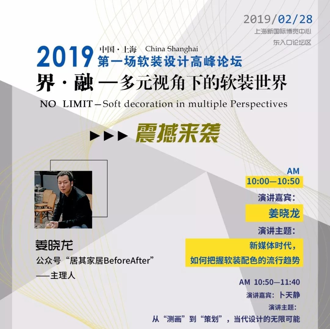 【預告】2月論壇 | 界·融——多元視角下的軟裝呈現(xiàn)（有禮）