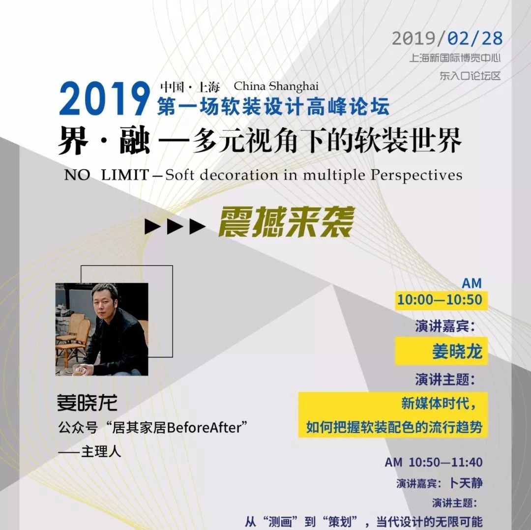 【預(yù)告】2月論壇 | 界·融——多元視角下的軟裝呈現(xiàn)（有禮）