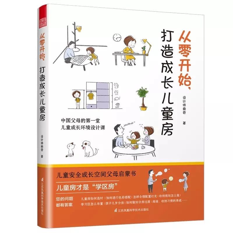 環(huán)境教育：科學(xué)規(guī)劃兒童房勝過擁有一套學(xué)區(qū)房
